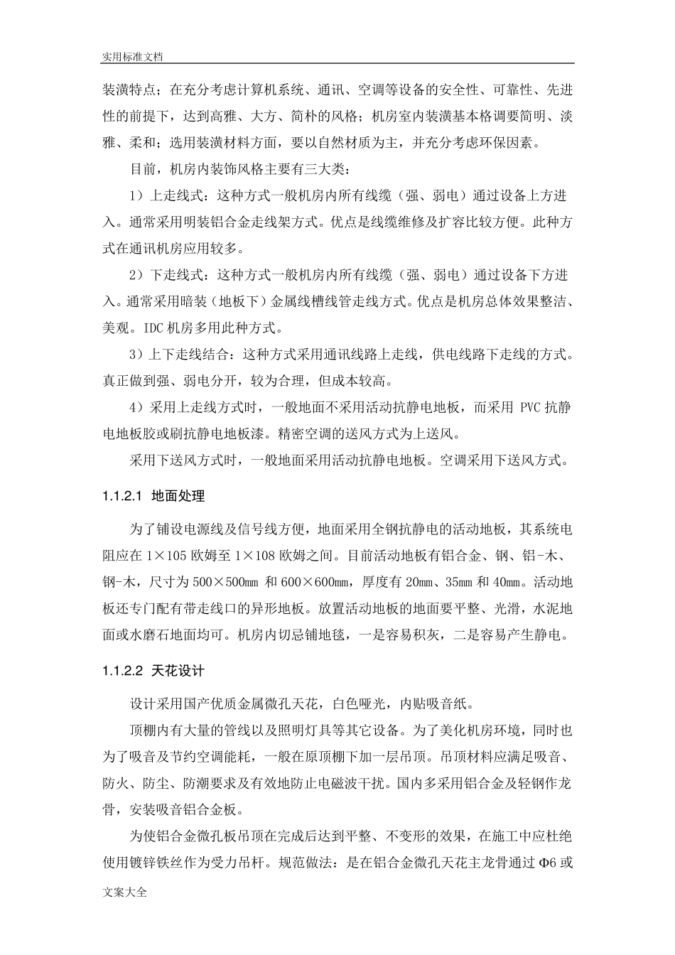 监控中心装修方案设计_第3页