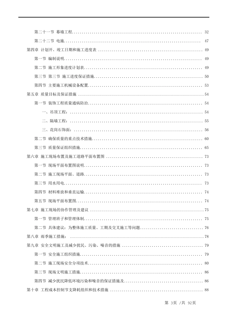 监控中心装修施工方案_第3页