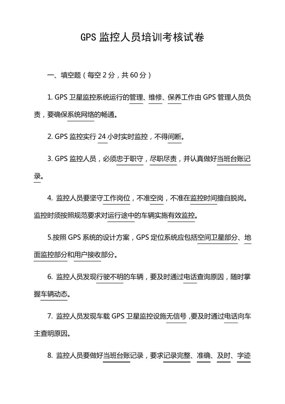 监控人员培训考核试卷及答案_第1页