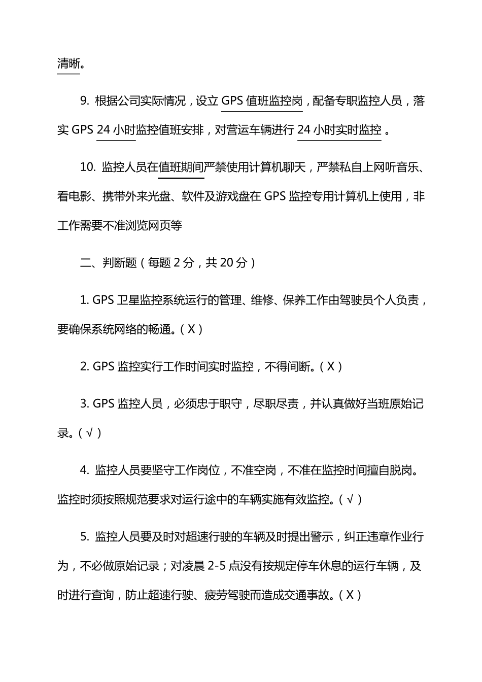 监控人员培训考核试卷及答案_第2页