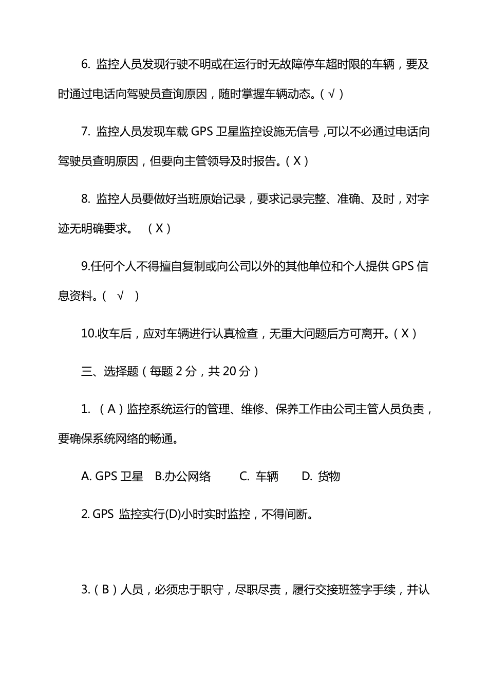 监控人员培训考核试卷及答案_第3页