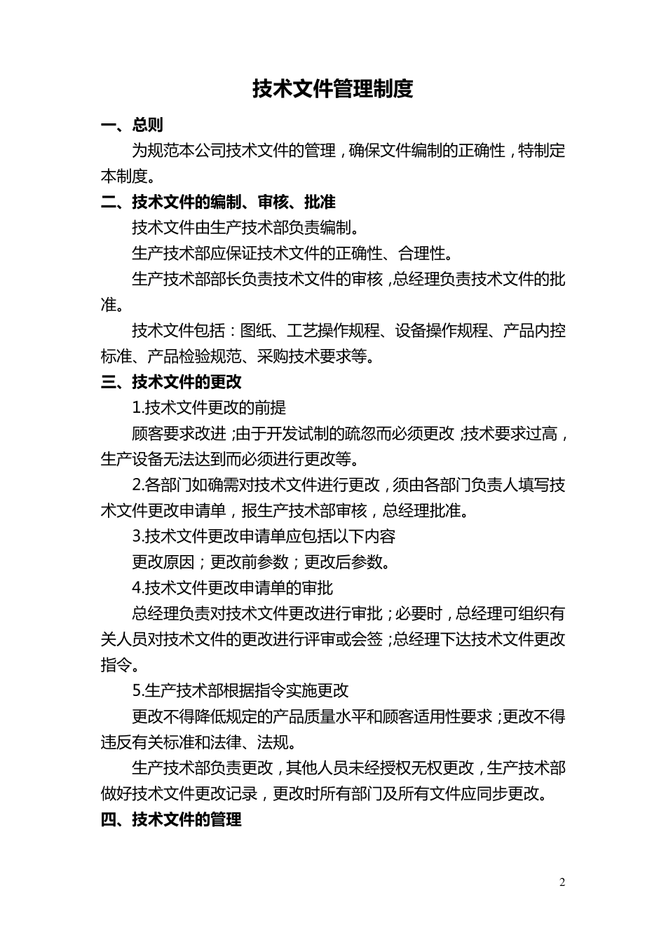 监控化学品管理规章制度_第3页