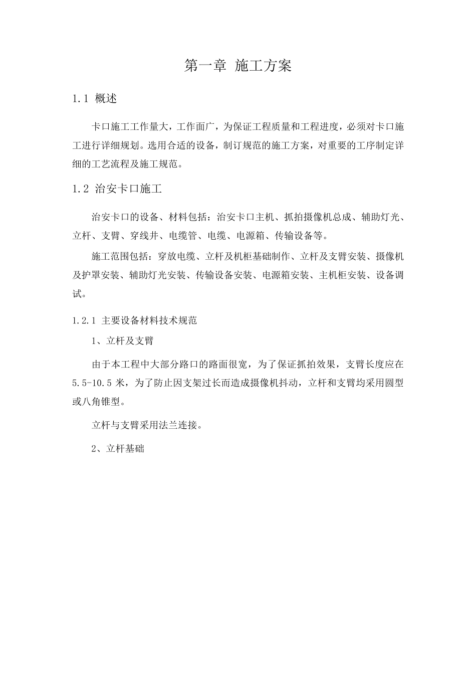 监控卡口施工组织实施方案_第2页