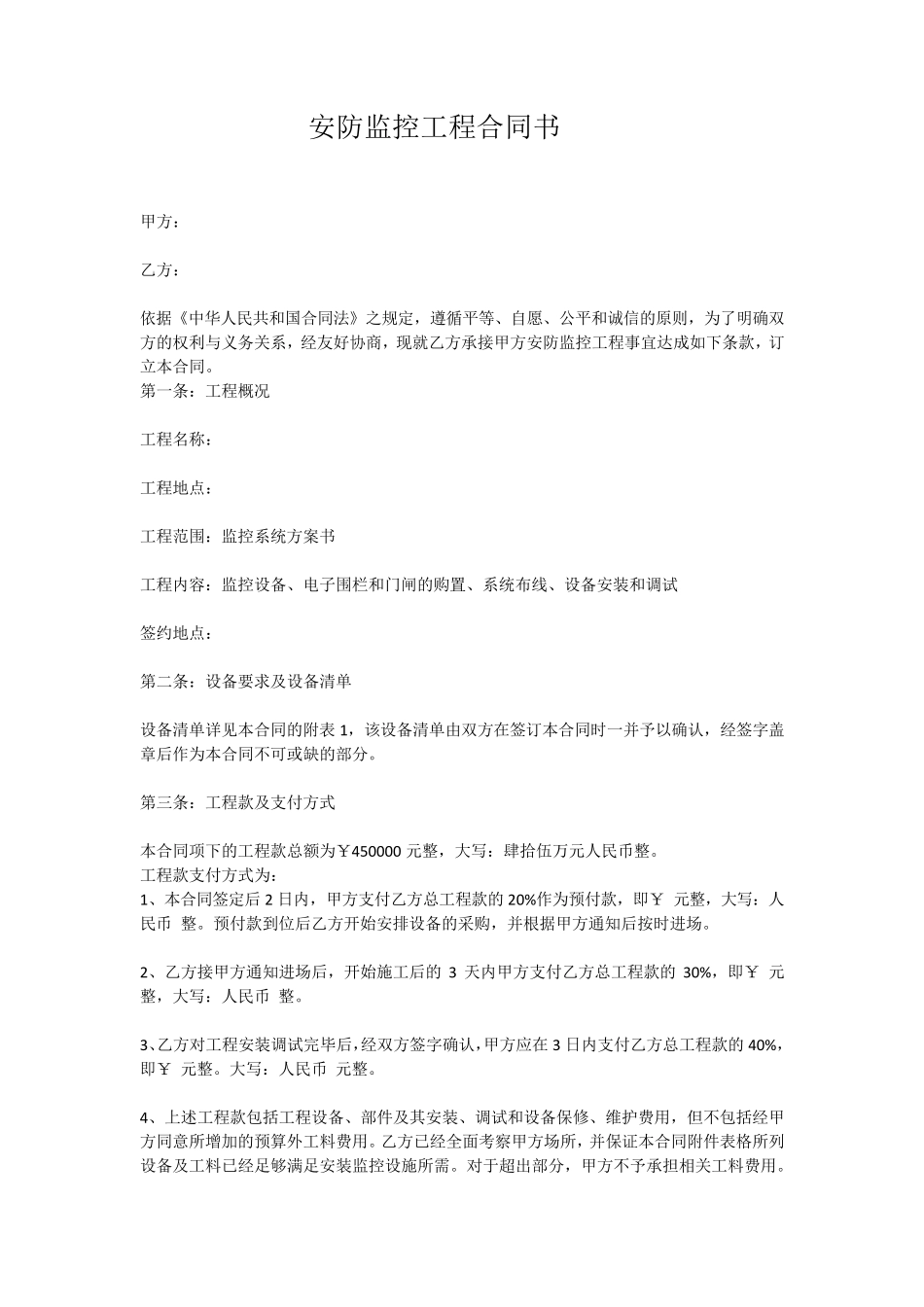 监控合同范本_第1页