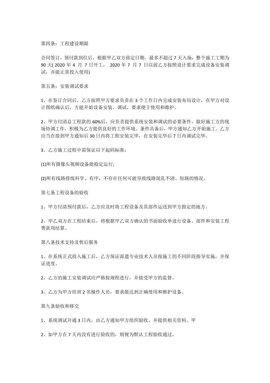 监控合同范本_第2页