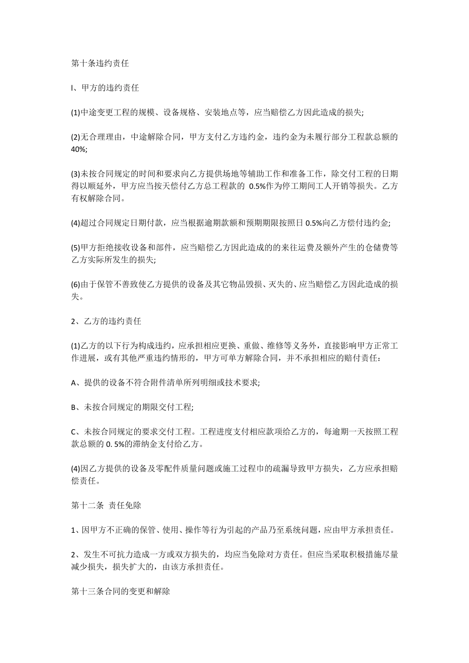 监控合同范本_第3页
