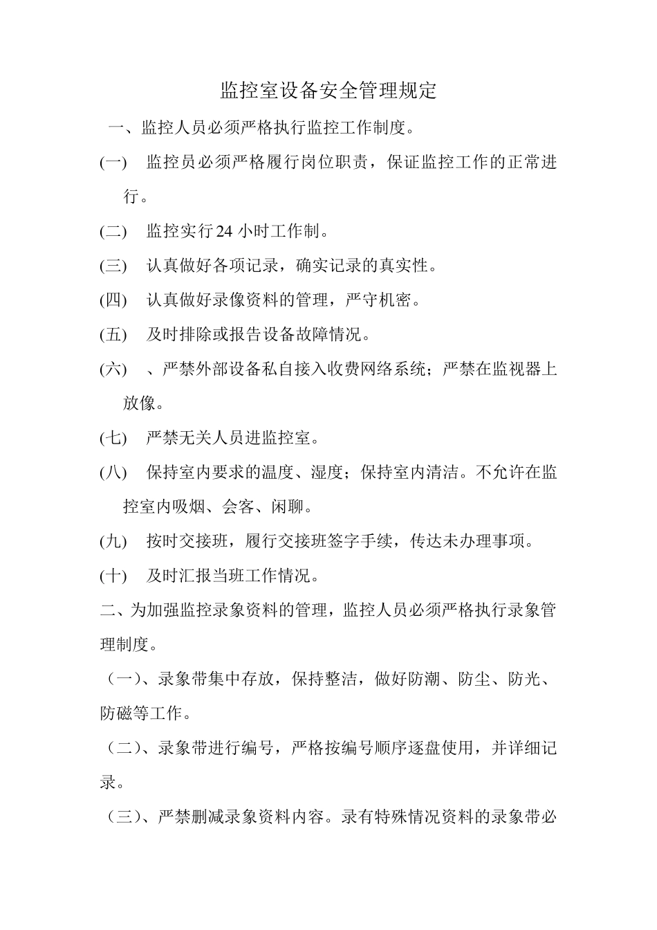 监控员操作规范_第3页