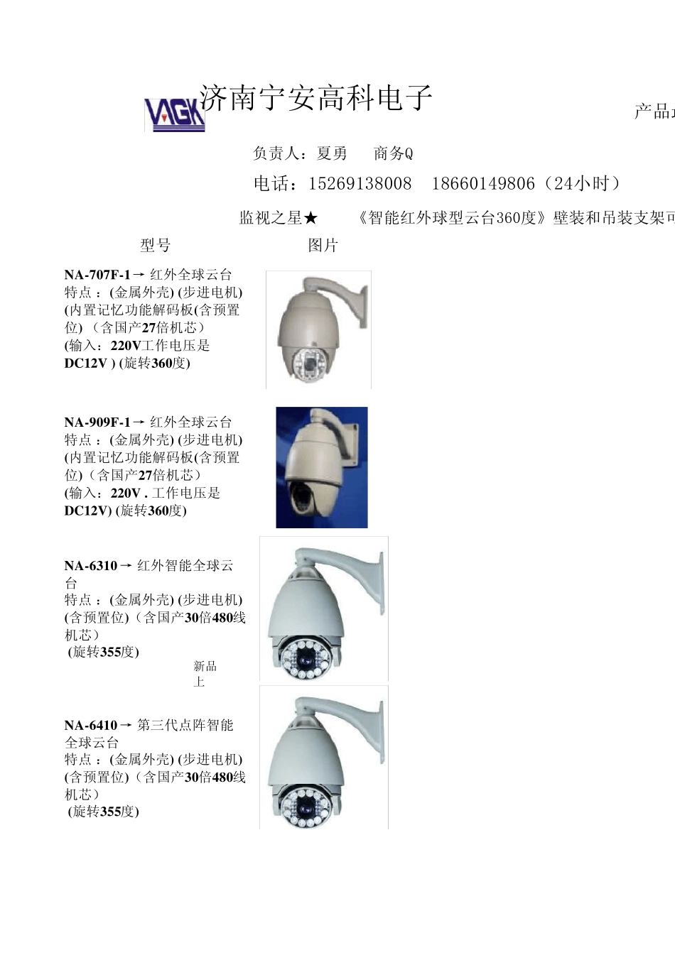 监控器材厂家最新报价_第1页