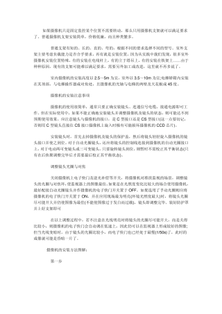 监控安装教程八步安装好摄像机图解