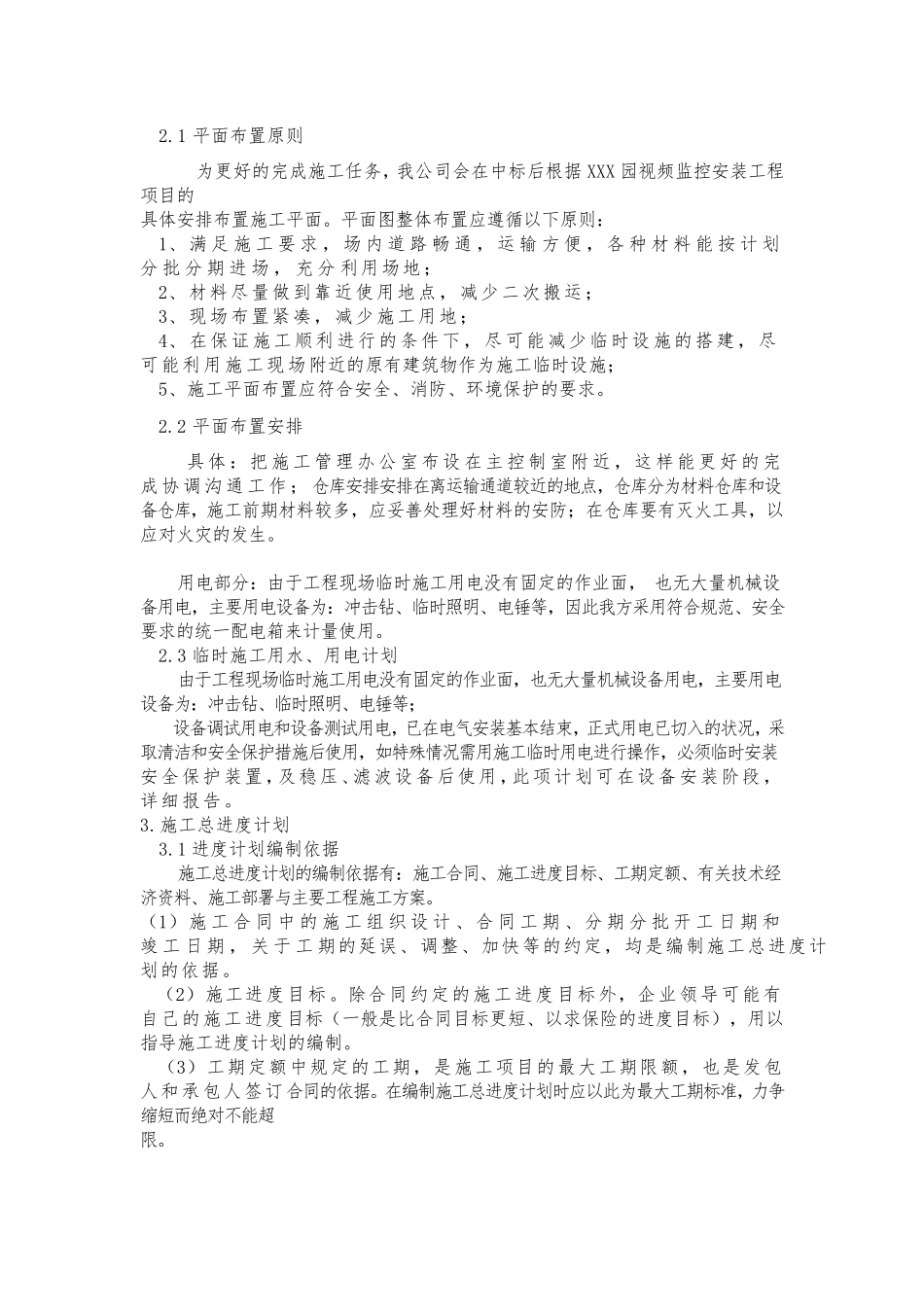 监控安装施工组织设计方案模板_第2页