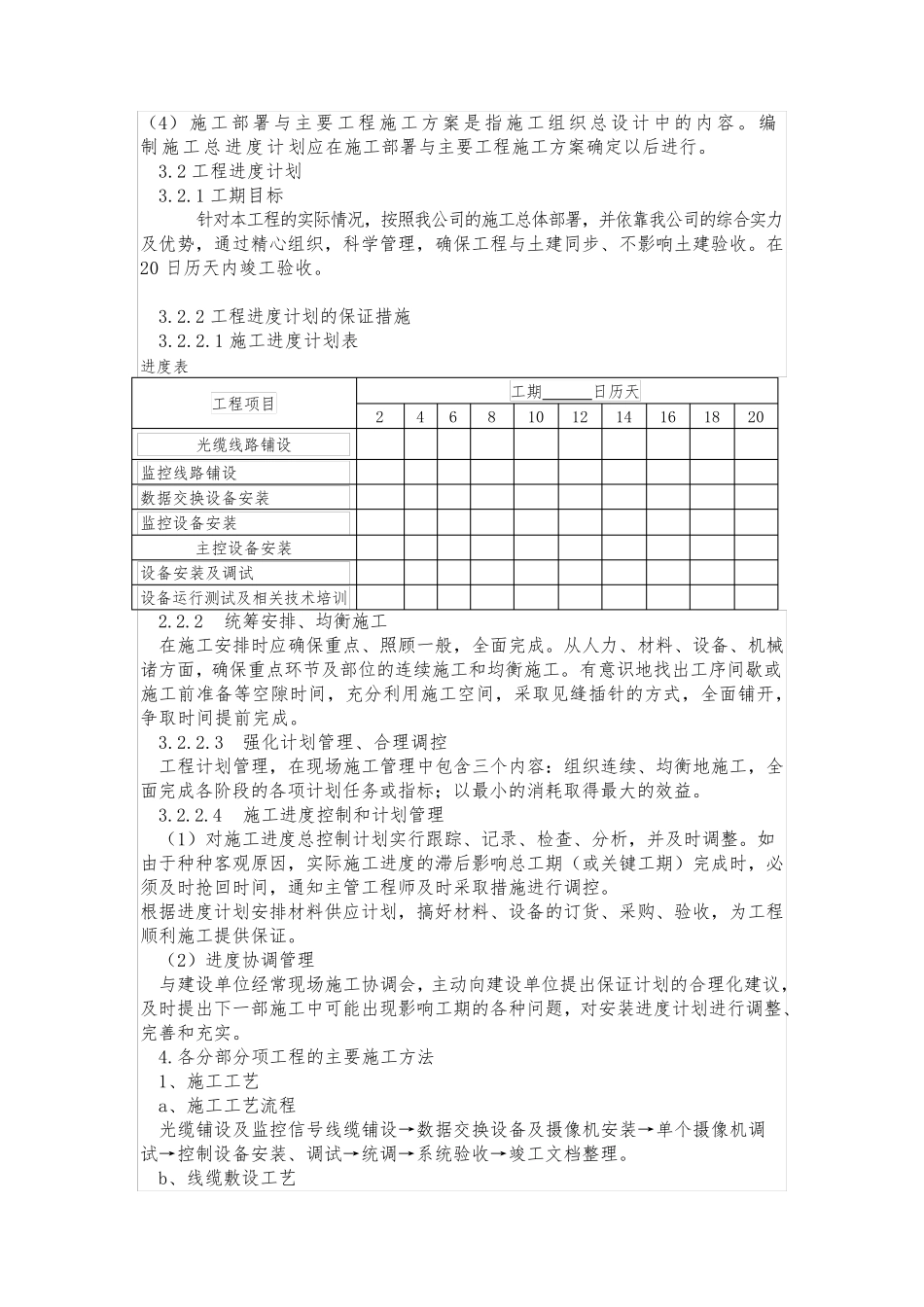 监控安装施工组织设计方案模板_第3页