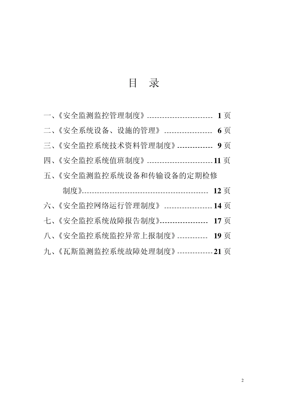 监控室各管理制度_第2页