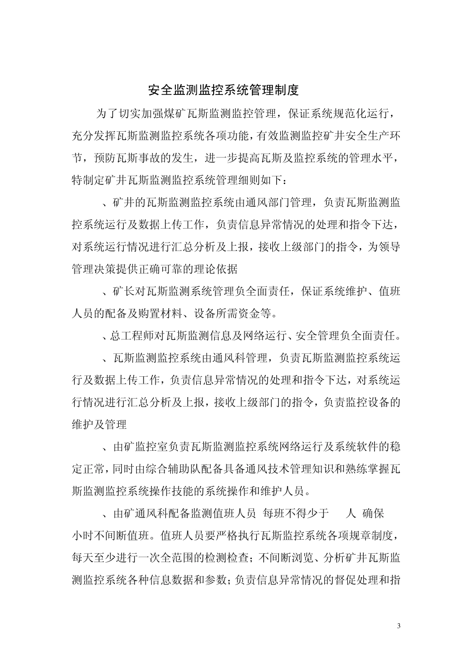 监控室各管理制度_第3页