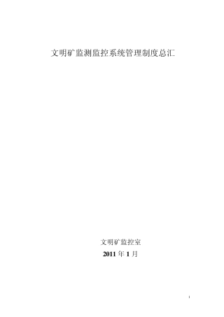 监控室各管理制度