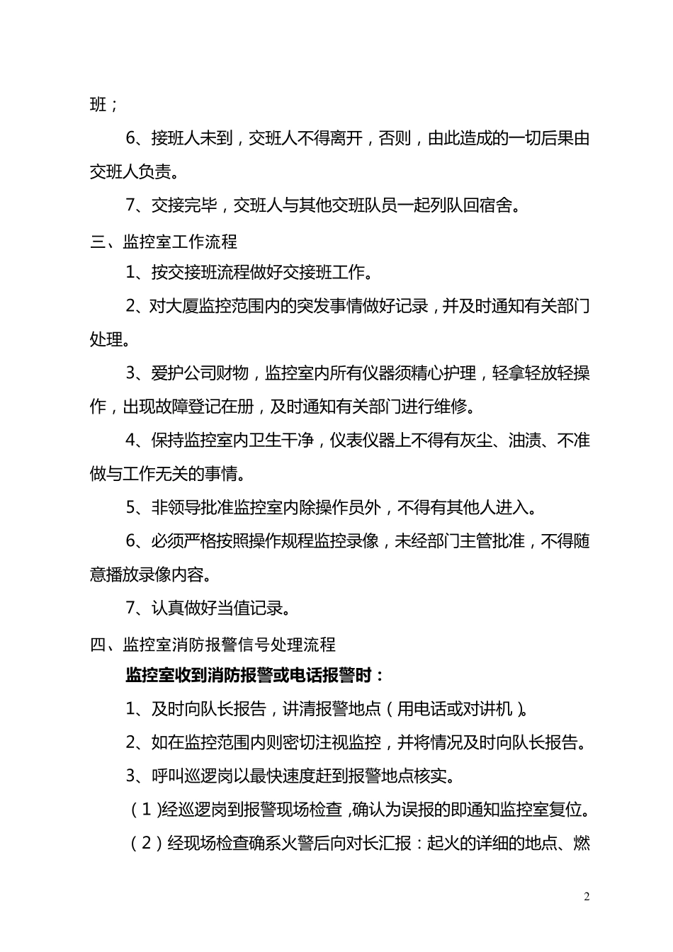 监控室工作流程_第2页