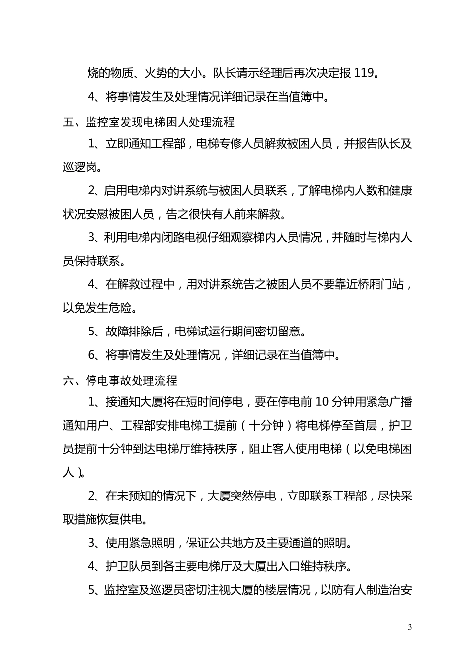 监控室工作流程_第3页