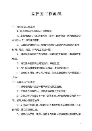 监控室工作流程