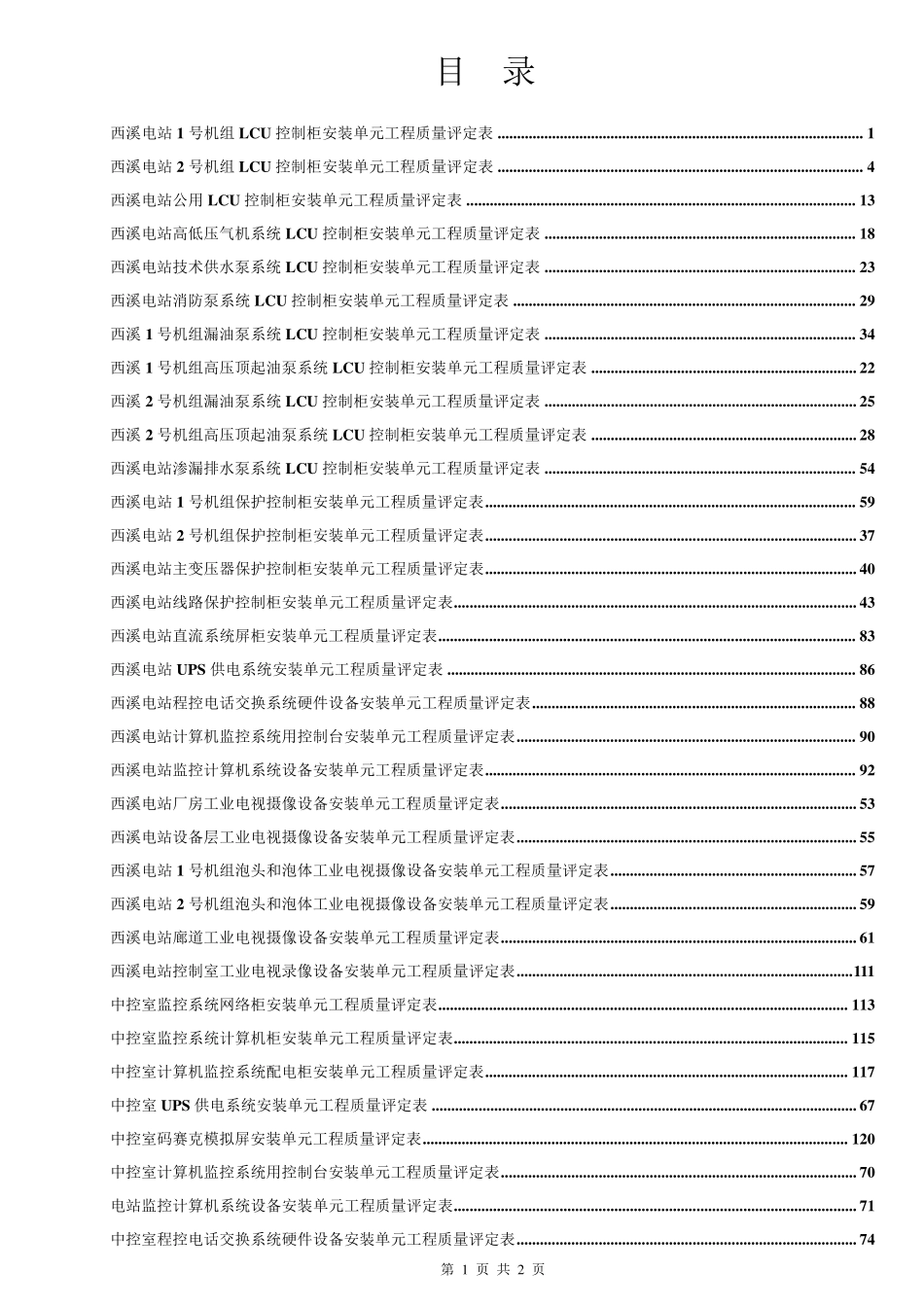 监控安装质量评定表填表范例_第2页