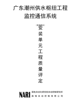 监控安装质量评定表填表范例