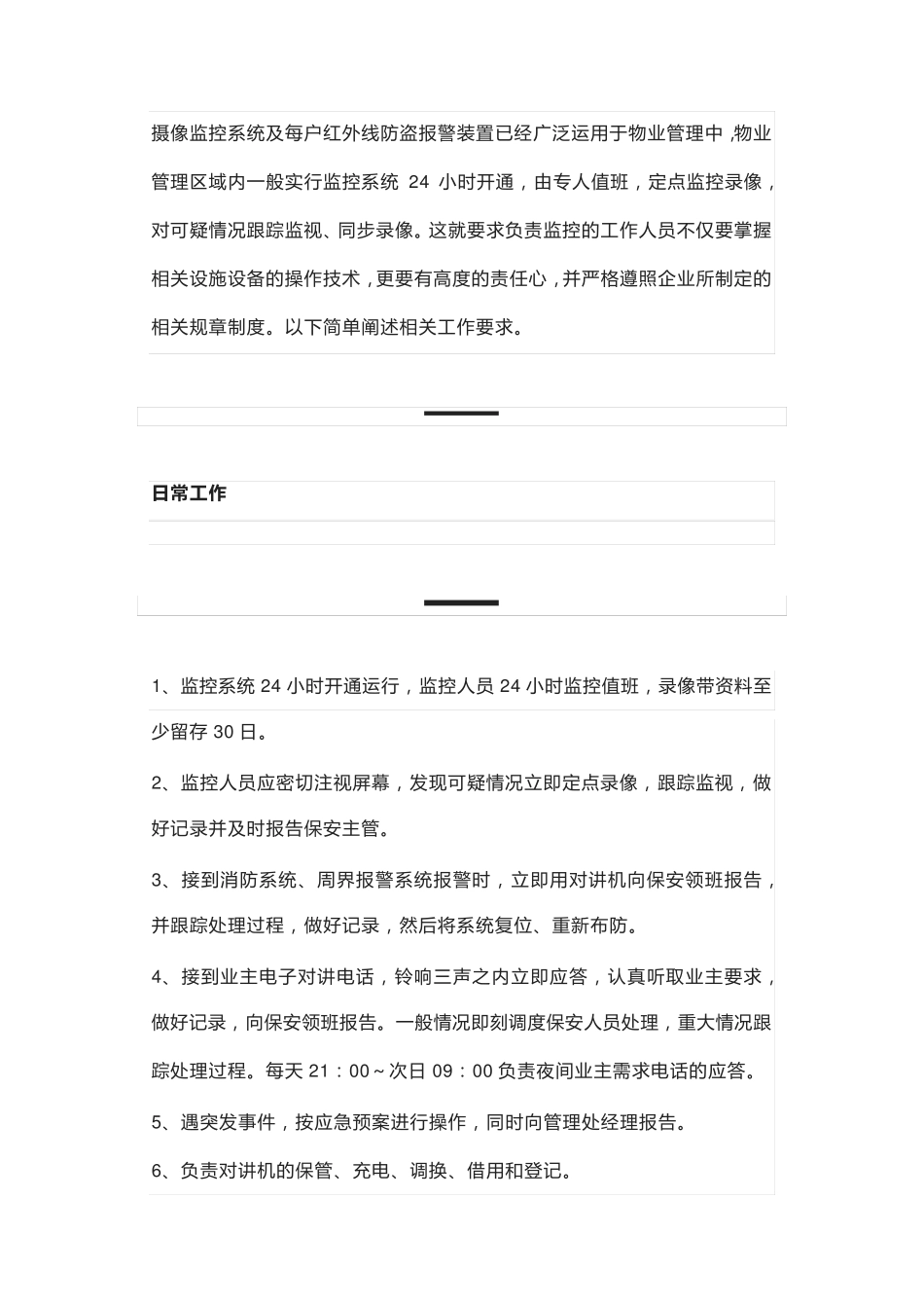 监控室管理办法_第2页