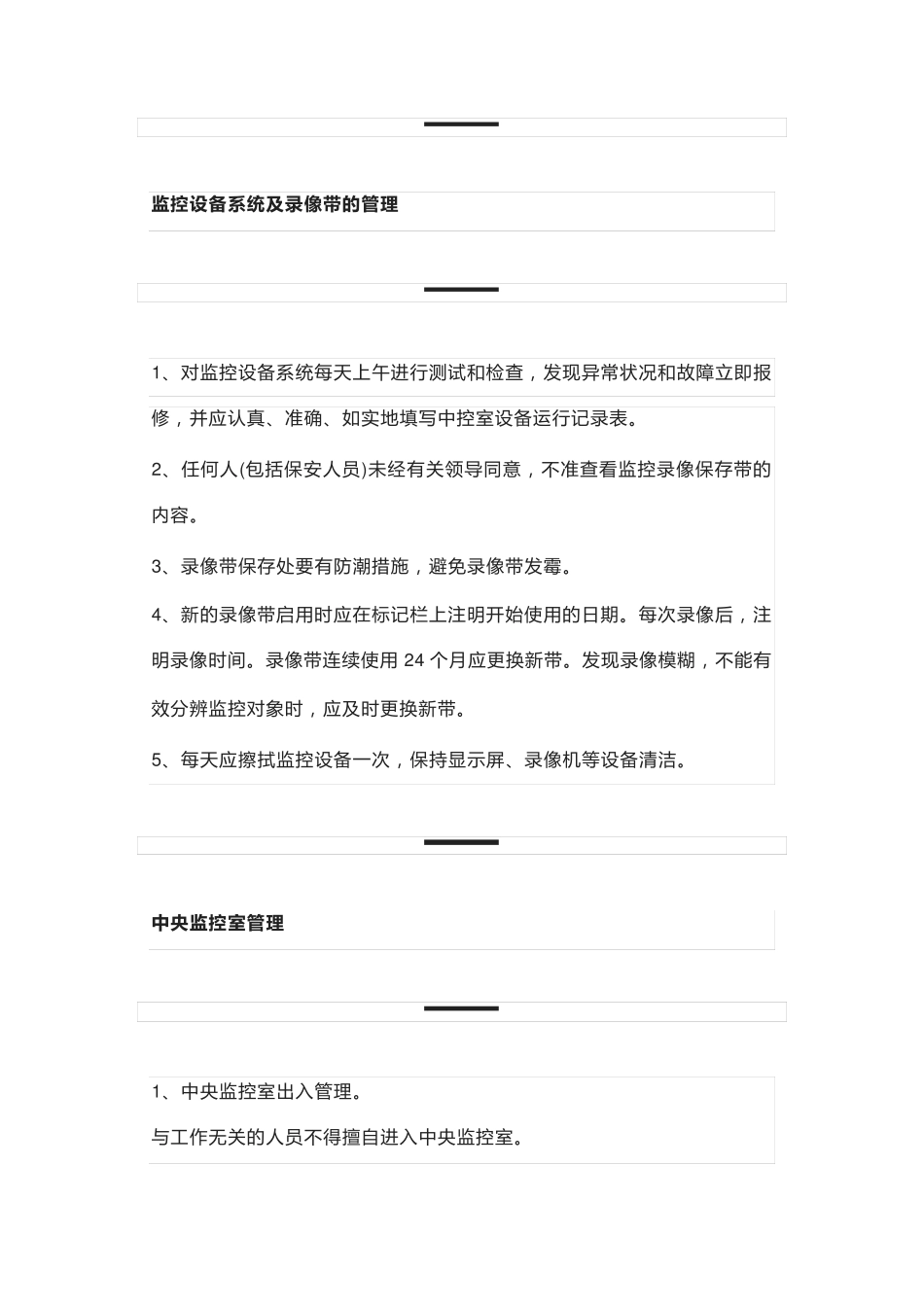监控室管理办法_第3页
