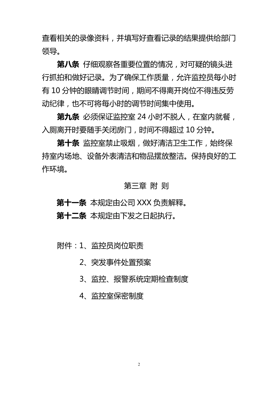 监控室管理规定_第2页