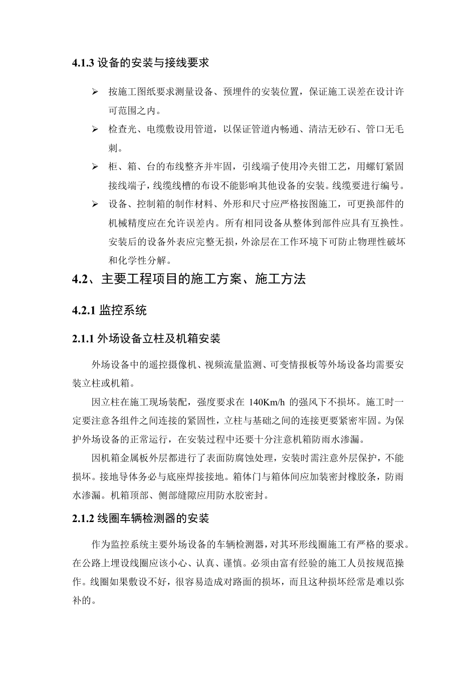 监控工程施工技术方案_第2页