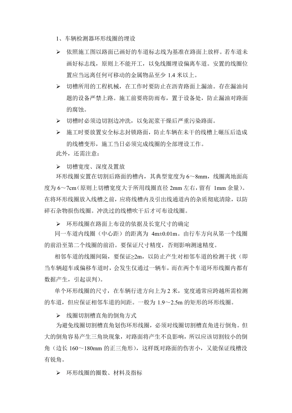 监控工程施工技术方案_第3页