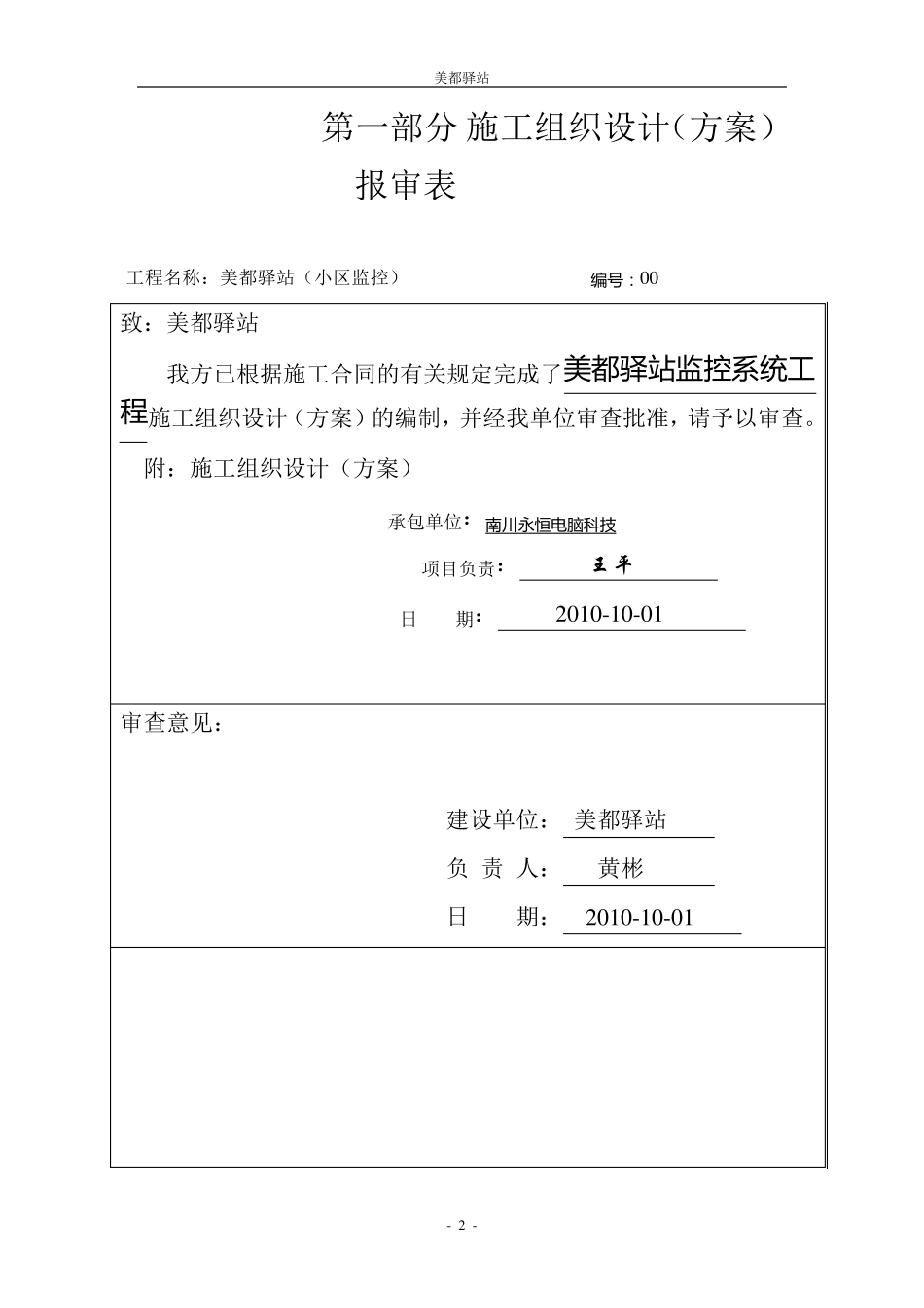监控工程竣工资料_第2页