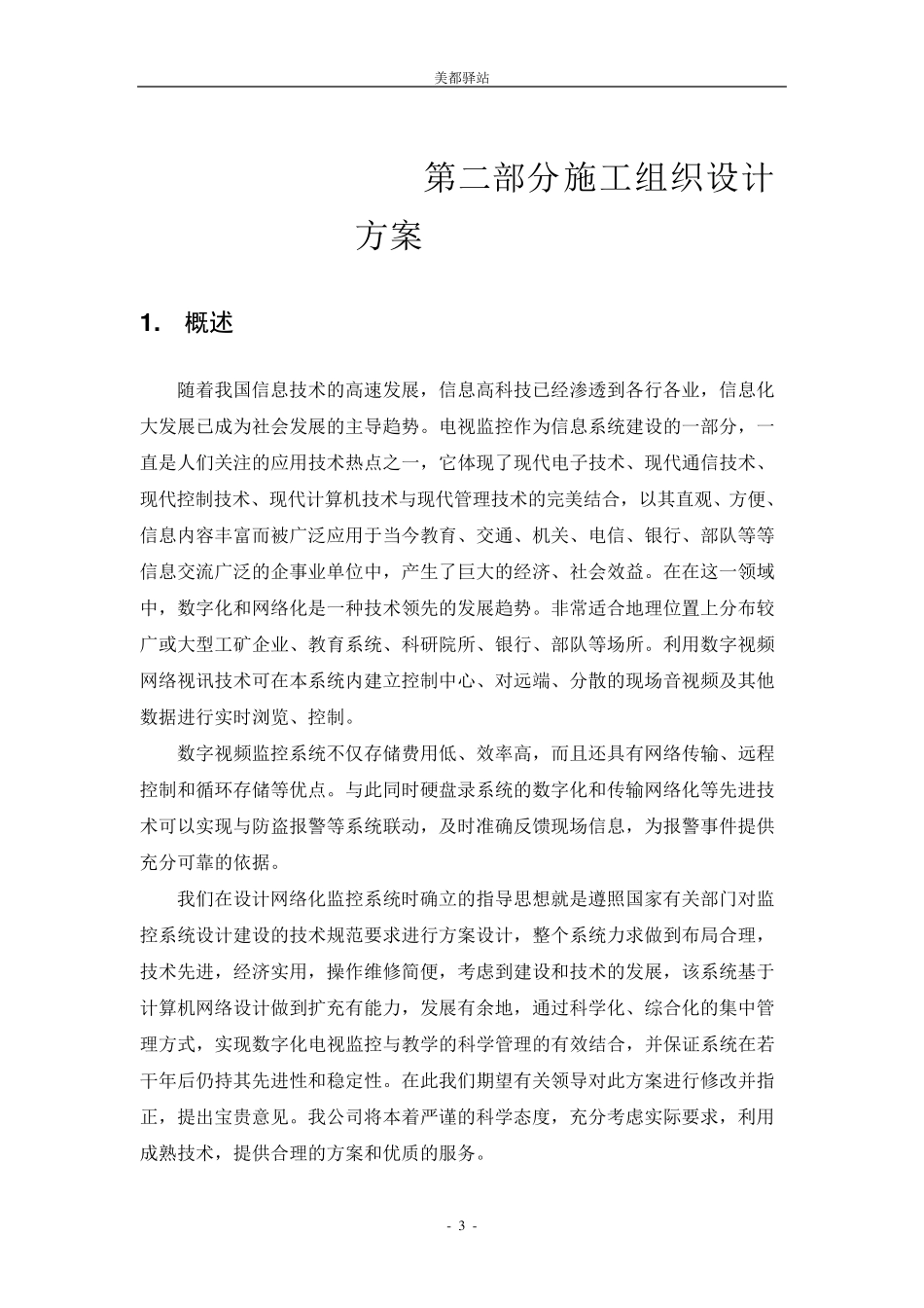 监控工程竣工资料_第3页