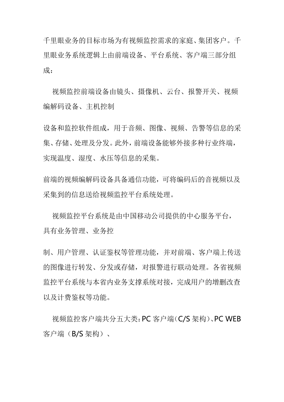 监控布线规范_第2页