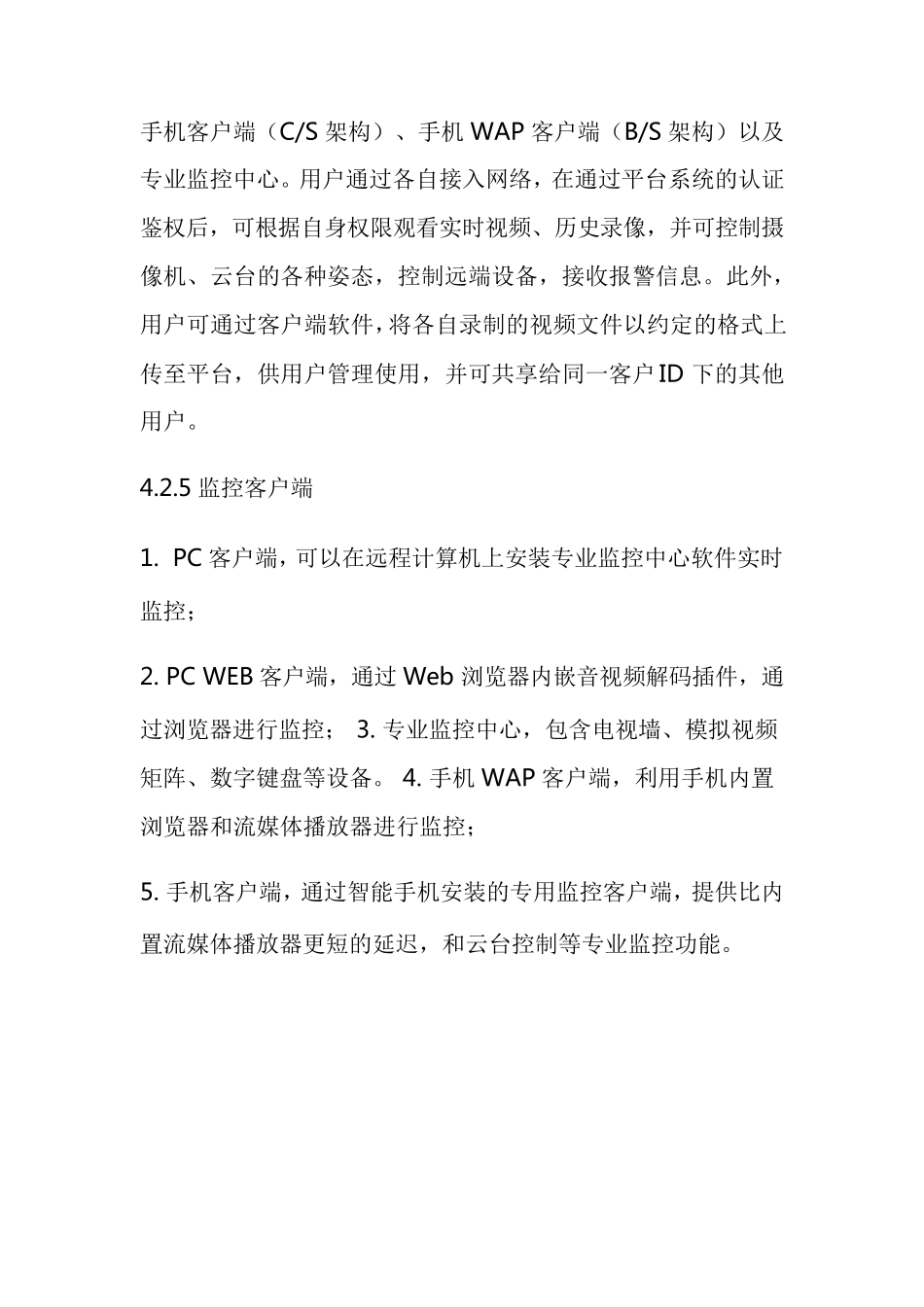 监控布线规范_第3页