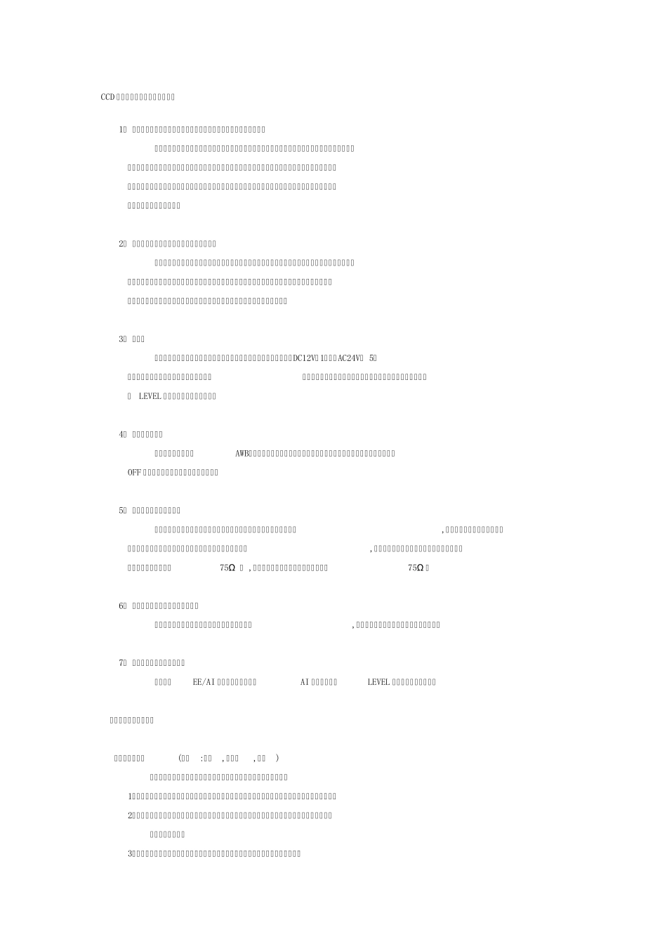 监控常见故障及处理办法_第1页