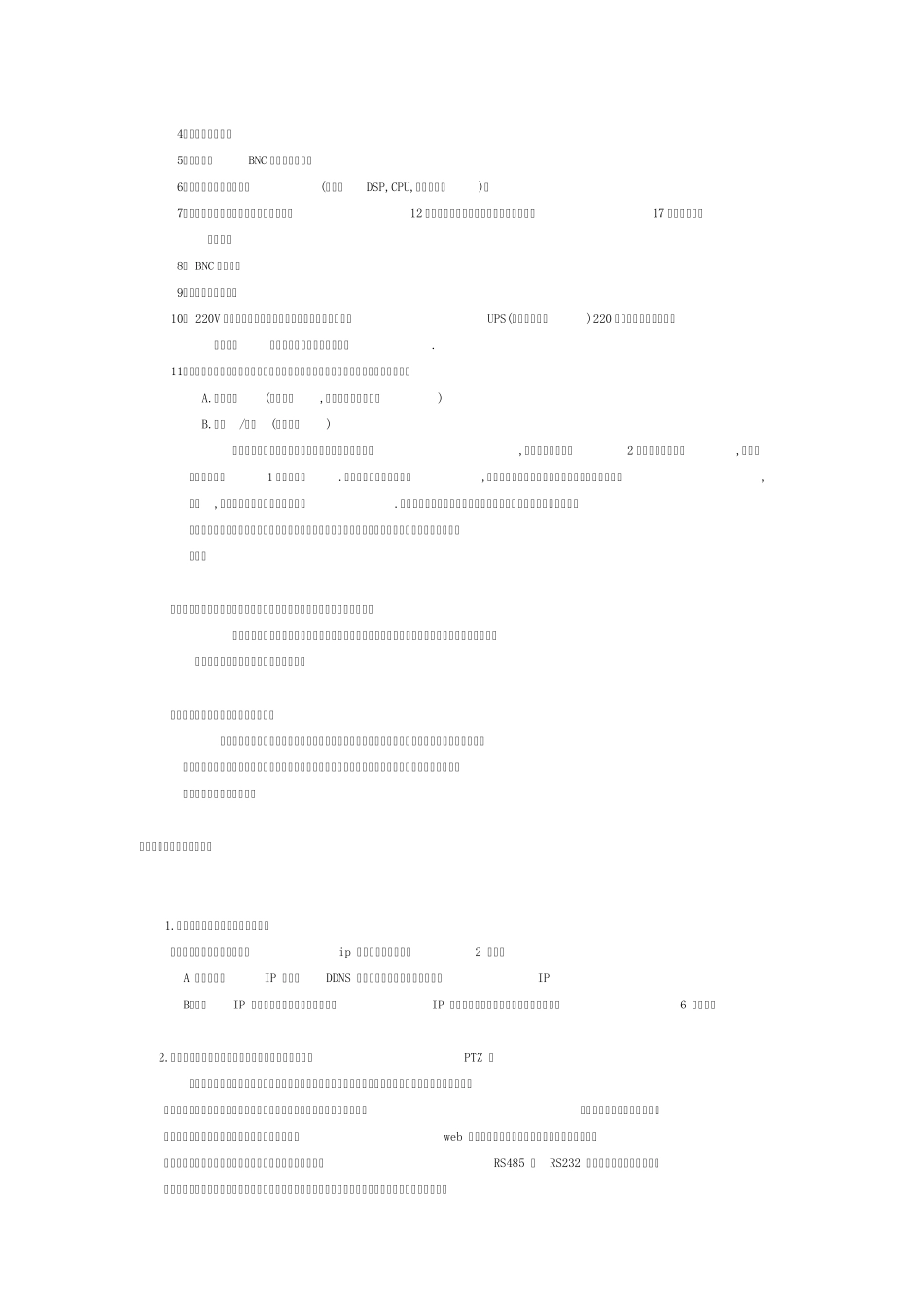 监控常见故障及处理办法_第2页