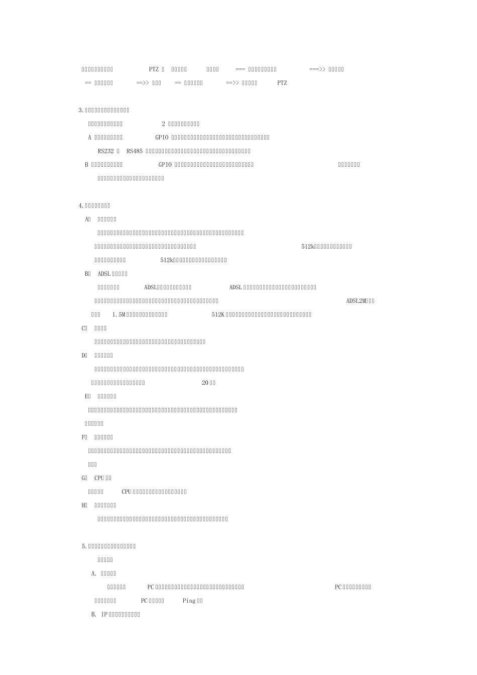 监控常见故障及处理办法_第3页