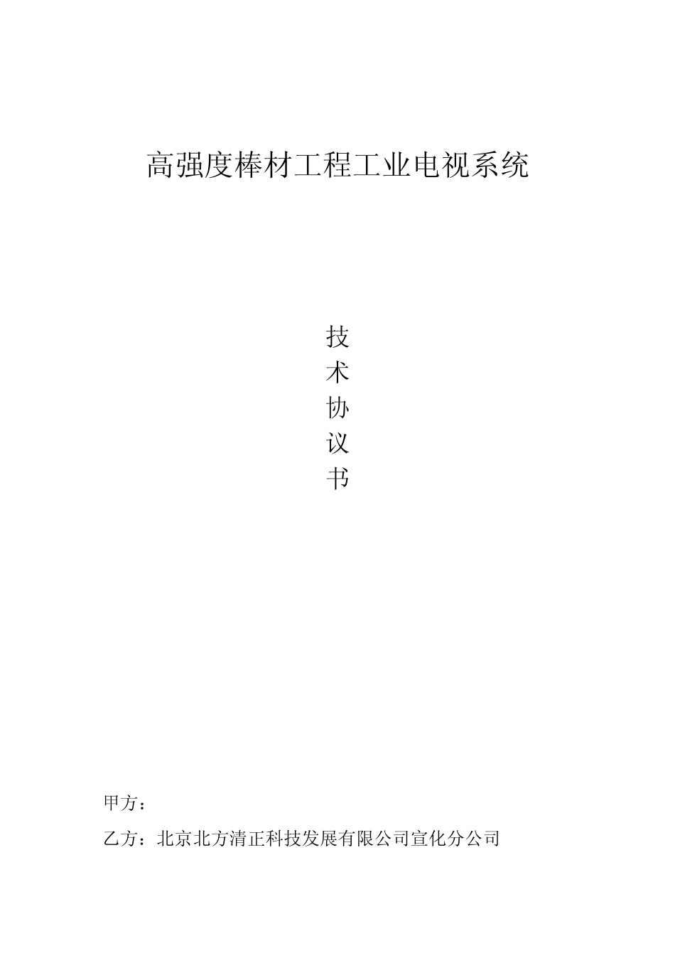 监控技术协议参考用_第1页