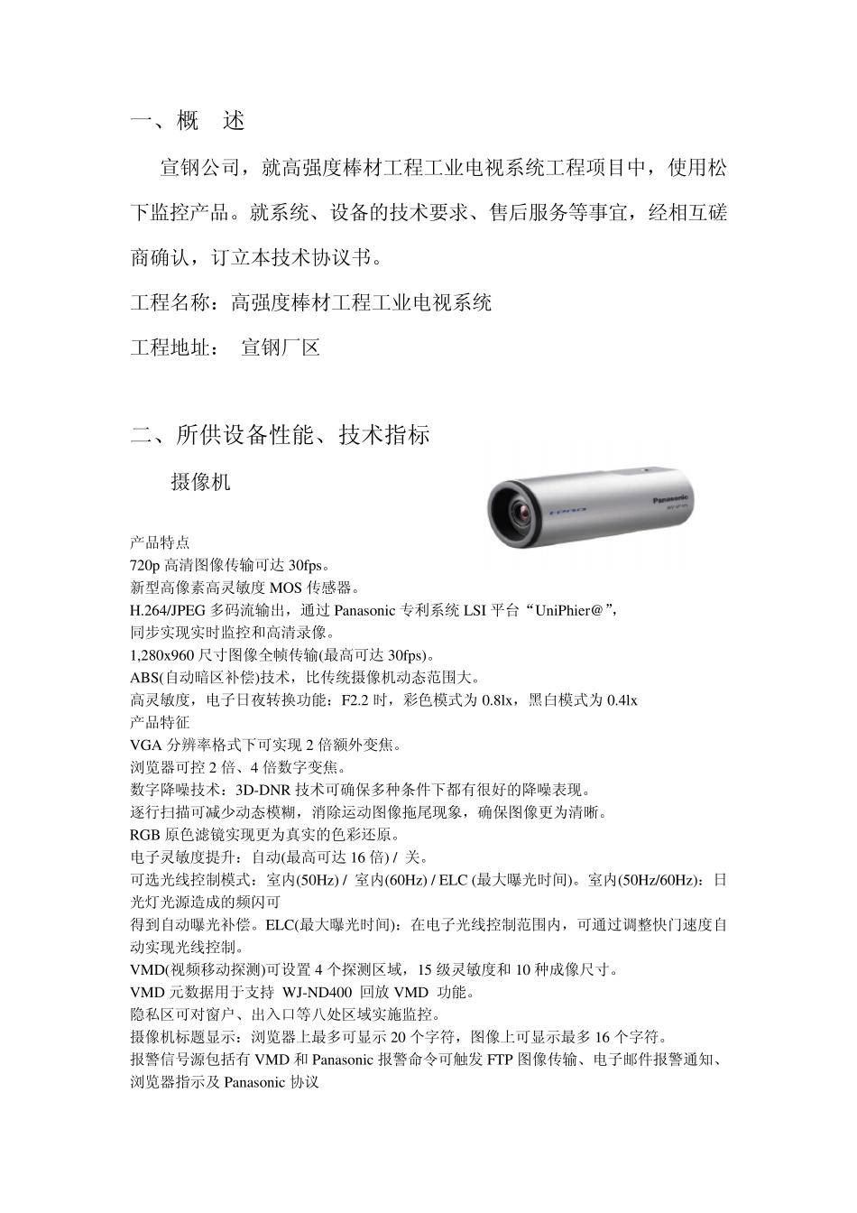 监控技术协议参考用_第2页