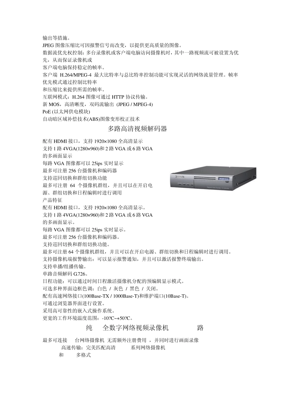 监控技术协议参考用_第3页