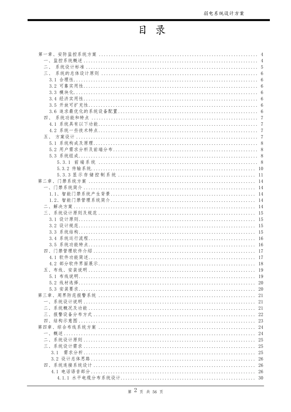 监控弱电实施方案_第2页