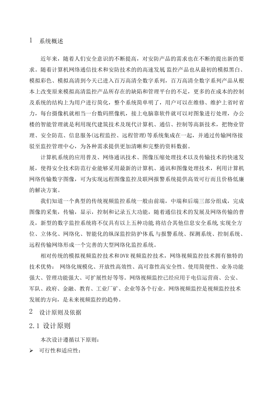 监控技术方案_第1页