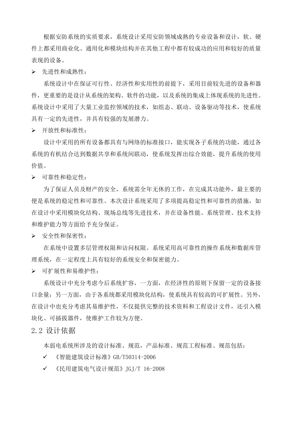 监控技术方案_第2页