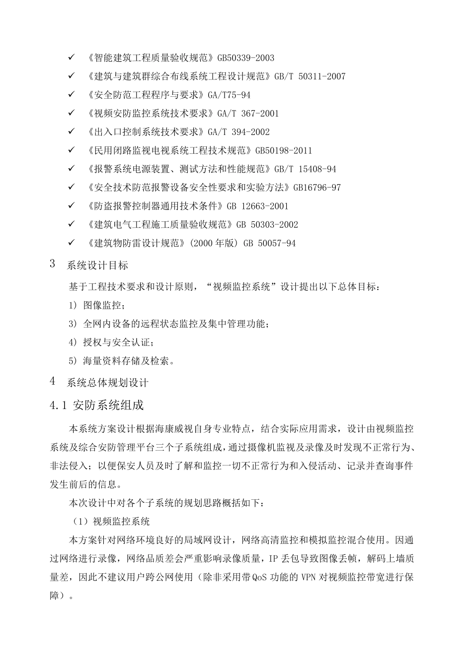 监控技术方案_第3页