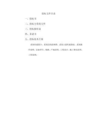 监控投标书模板