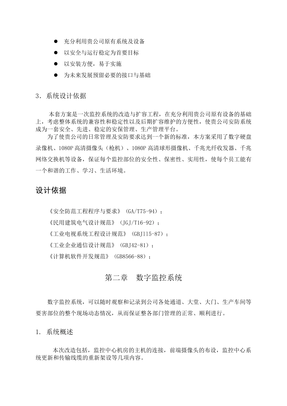 监控报价方案_第2页