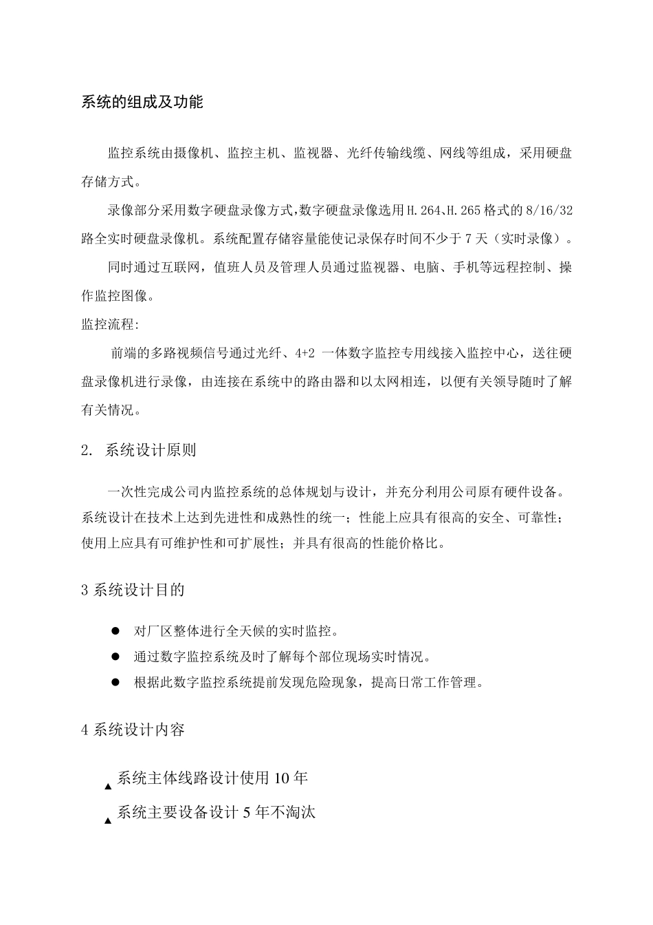 监控报价方案_第3页