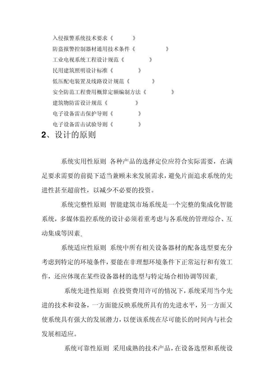 监控报警系统方案_第2页