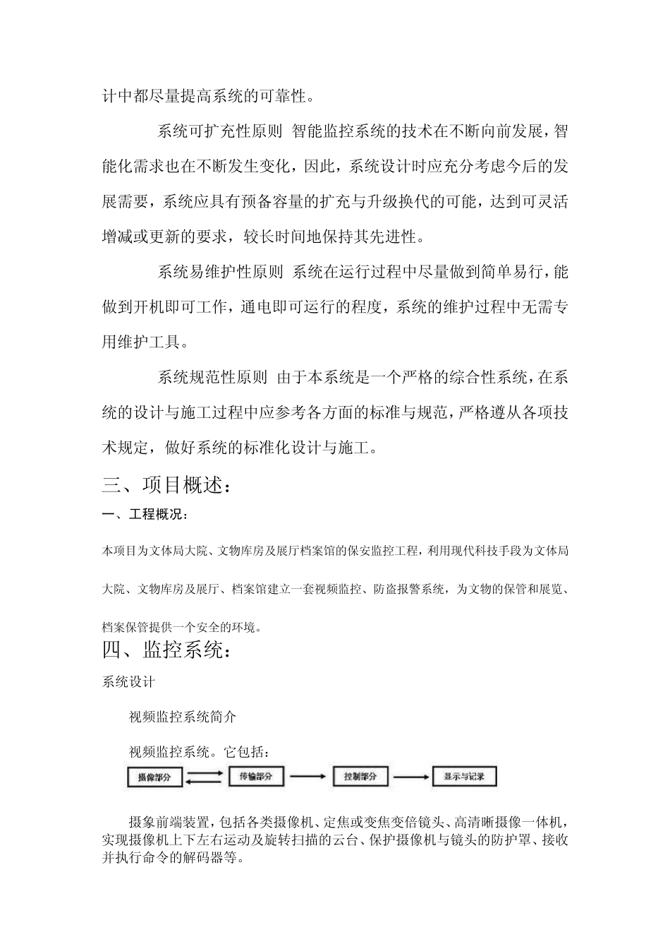 监控报警系统方案_第3页