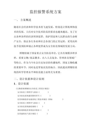 监控报警系统方案
