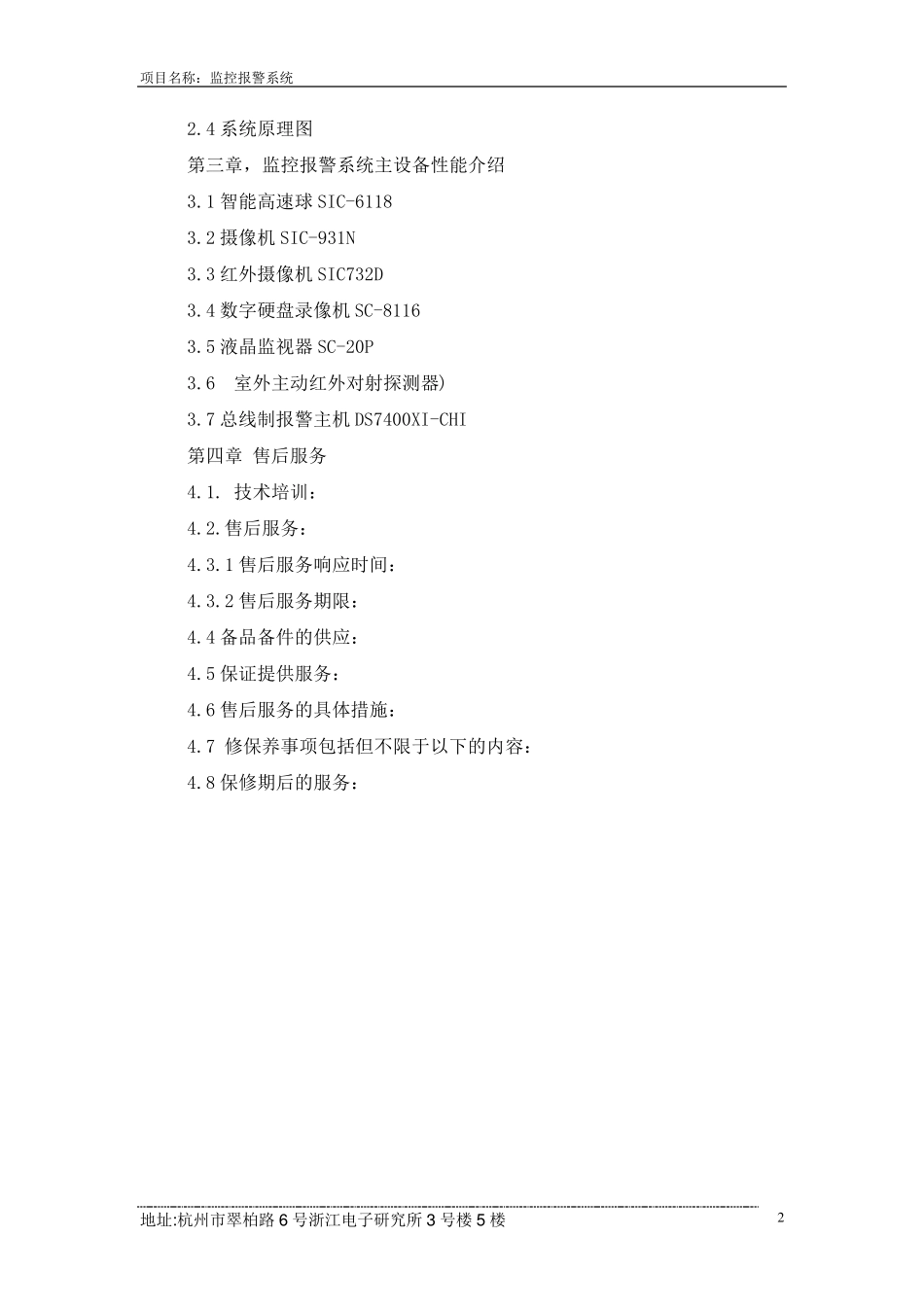 监控报警联动方案_第2页