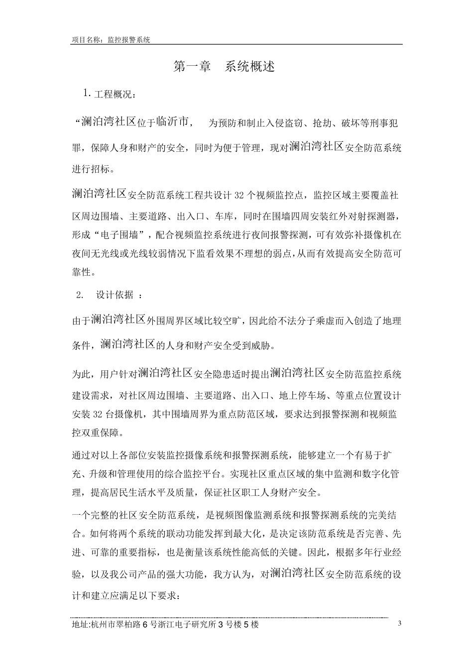 监控报警联动方案_第3页